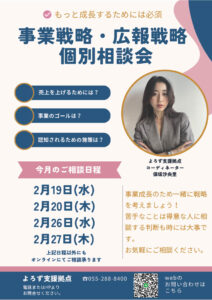 事業戦略・広報戦略個別相談会