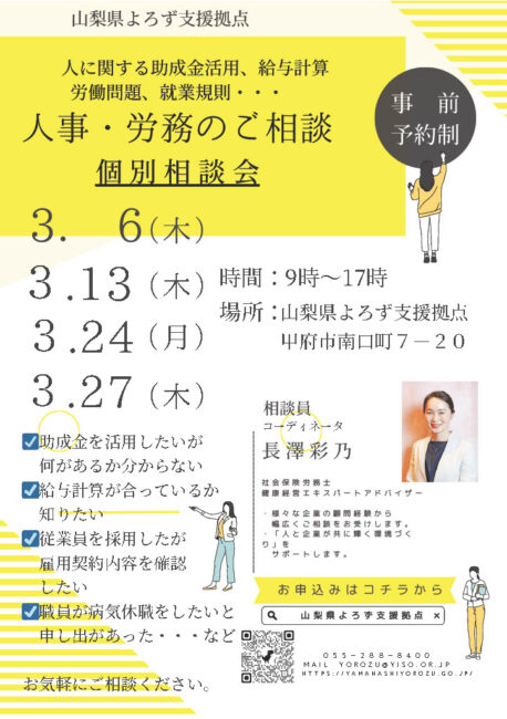 人事・労務個別相談会