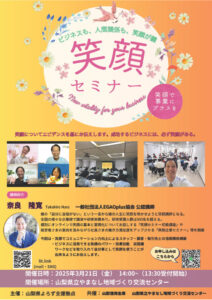 笑顔でビジネスを加速させる『笑顔セミナー』