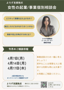 『女性の起業/事業個別相談会』