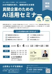 AI活用セミナー