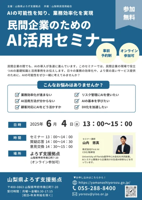 AI活用セミナー