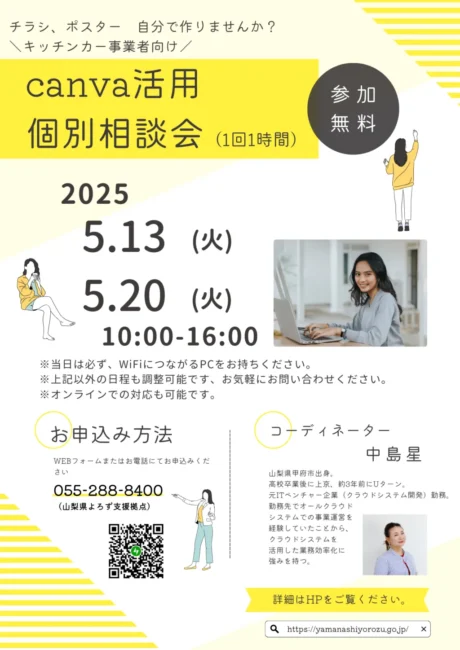 Canva活用個別相談会