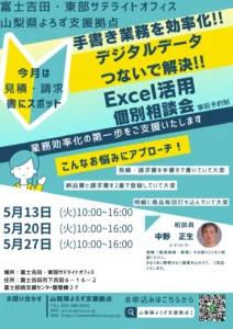 Excel活用個別相談会