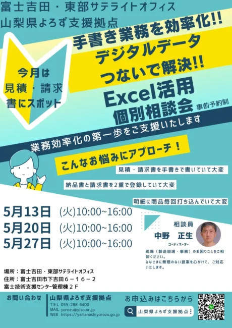 Excel活用個別相談会