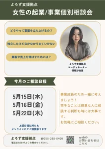 女性の起業/事業個別相談会