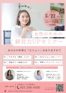 女性のための経営力UPセミナー