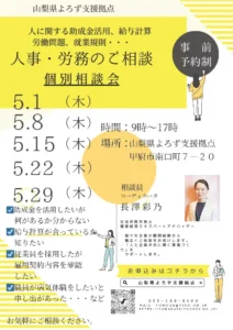 人事・労務個別相談会