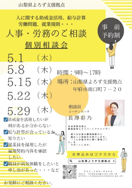 人事・労務個別相談会
