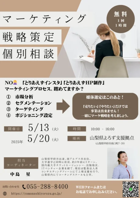 マーケティング戦略策定個別相談会