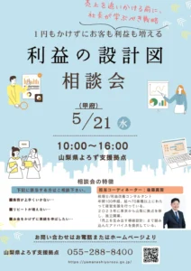 利益の設計図相談会