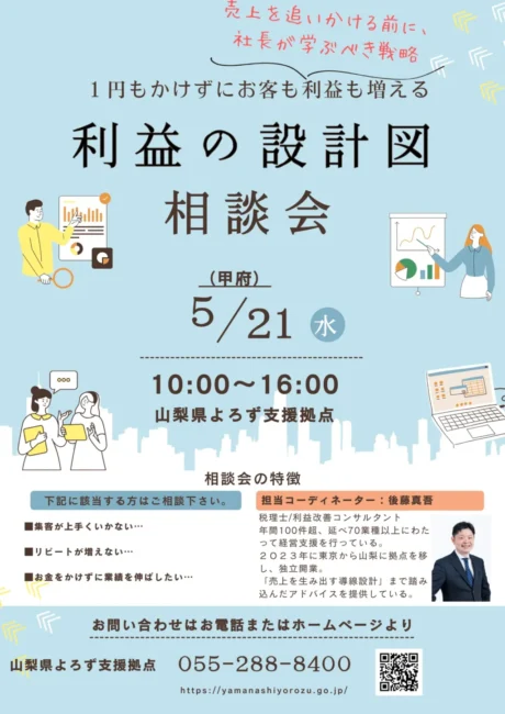 利益の設計図相談会