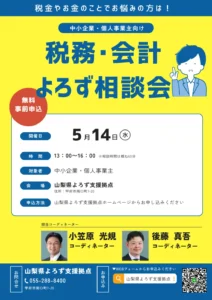税務・会計よろず相談会