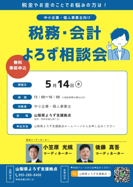 税務・会計よろず相談会