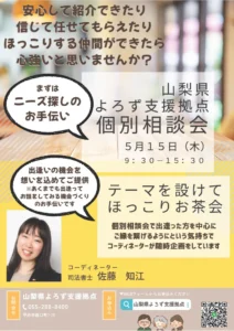 「よろずお茶会」に向けた個別相談会