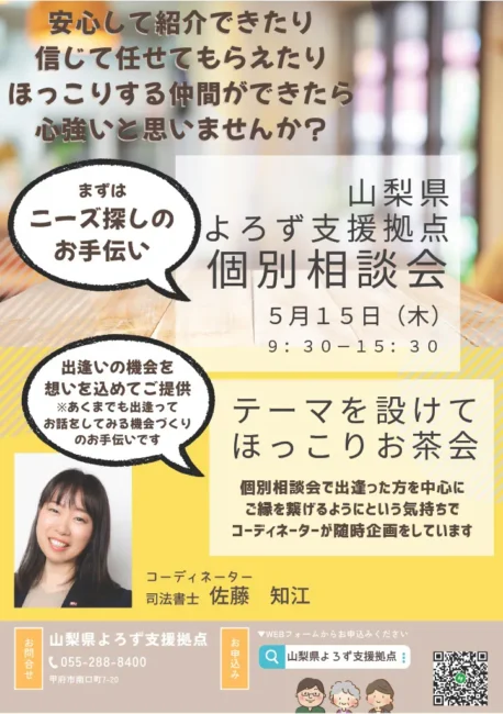 「よろずお茶会」に向けた個別相談会