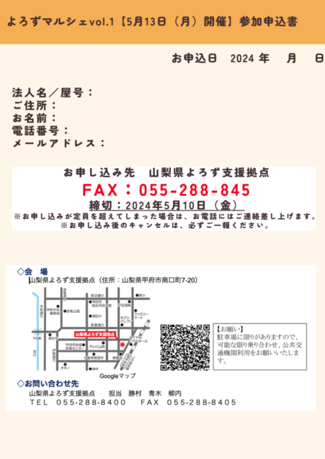 よろずMARCHE