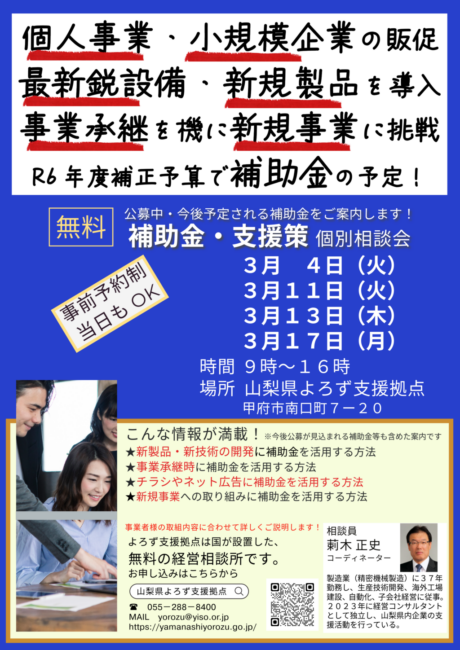 補助金・支援策個別相談会