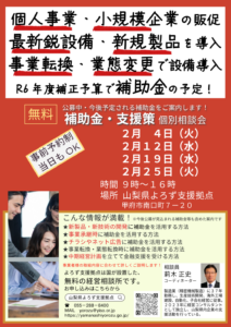 補助金・支援策個別相談会
