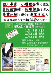 設備投資・賃金改定に使える補助金・支援策個別相談会