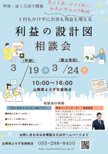 利益の設計図相談会