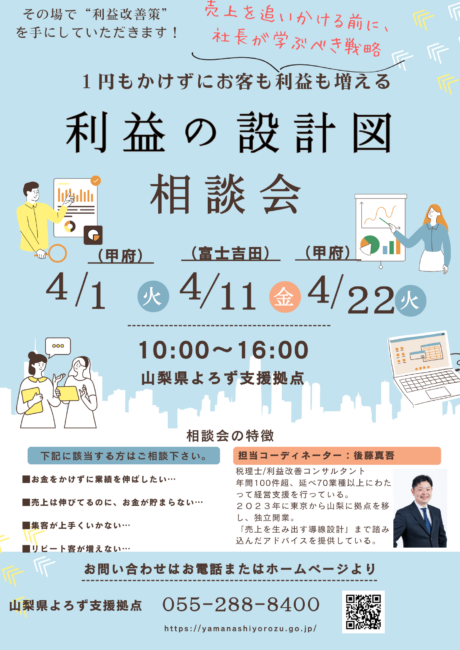 利益の設計図相談会