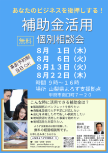 補助金活用個別相談会