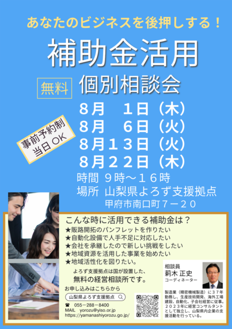 補助金活用個別相談会