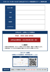 「LENE公式アカウント有効活用セミナー」