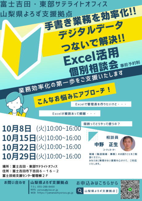 Excel活用個別相談会