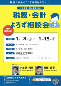 税務・会計よろず相談会
