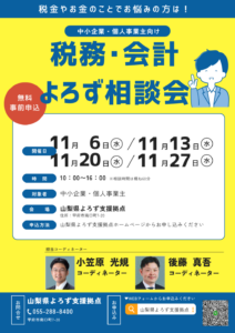 税務・会計よろず相談会