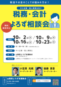 税務・会計よろず相談会