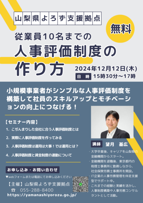 従業員10名までの人事評価制度の作り方セミナー