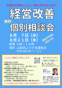 経営改善個別相談会