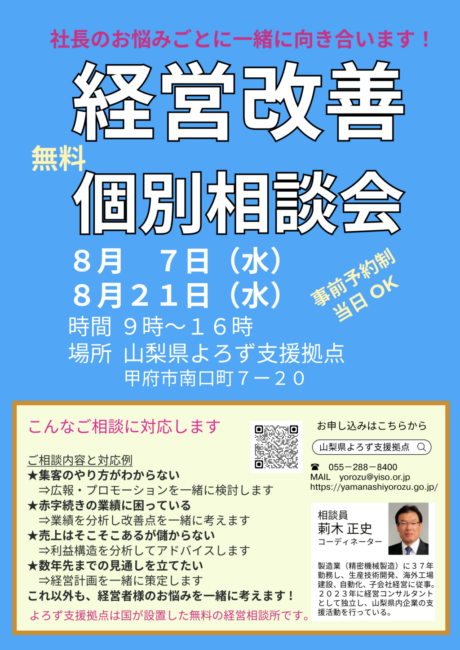経営改善個別相談会