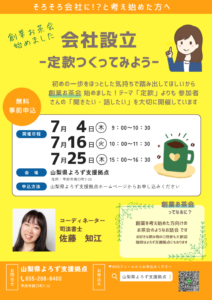 創業お茶会