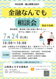 金融なんでも相談会