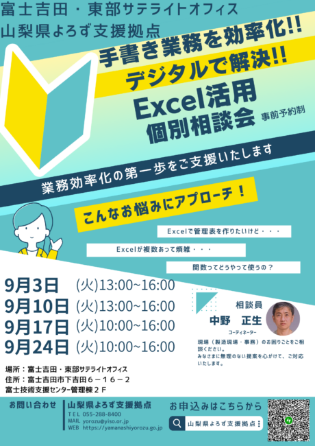 Excel活用個別相談会