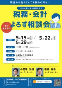 税務・会計よろず相談会