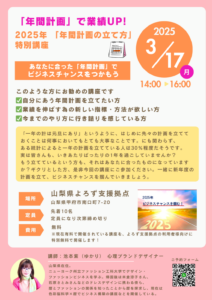 『年間計画』で業績UP！2025年『年間計画の立て方』特別講座