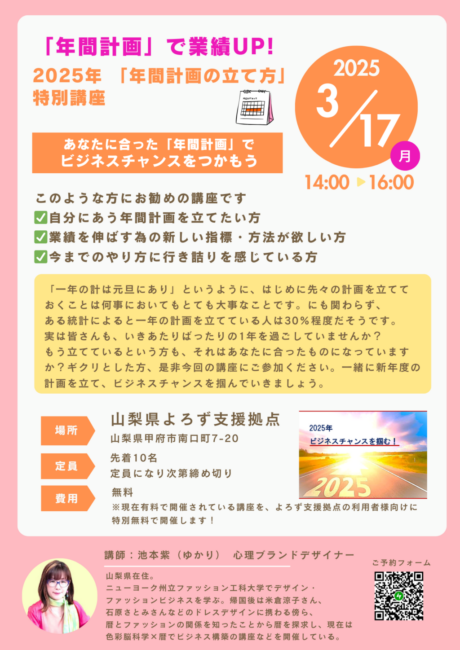 『年間計画』で業績UP!2025年『年間計画の立て方』特別講座