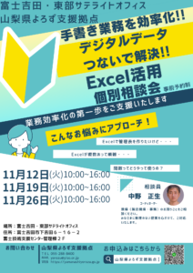 Excel活用個別相談会
