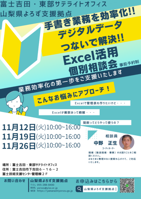 Excel活用個別相談会
