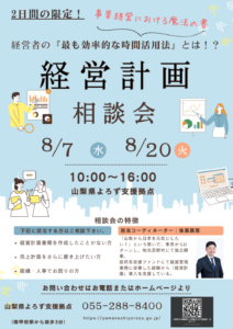 経営計画相談会
