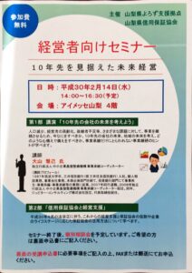済 2/14 経営者向けセミナー　「10年先を見据えた未来経営」