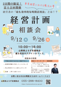 経営計画相談会