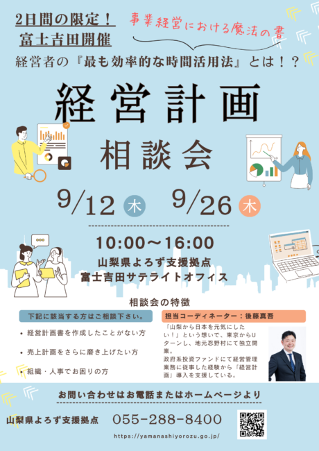 経営計画相談会