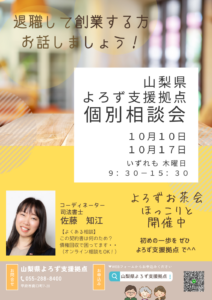 よろずお茶会～退職して創業する方お話しましょう！～