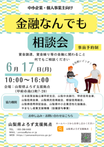 金融なんでも相談会